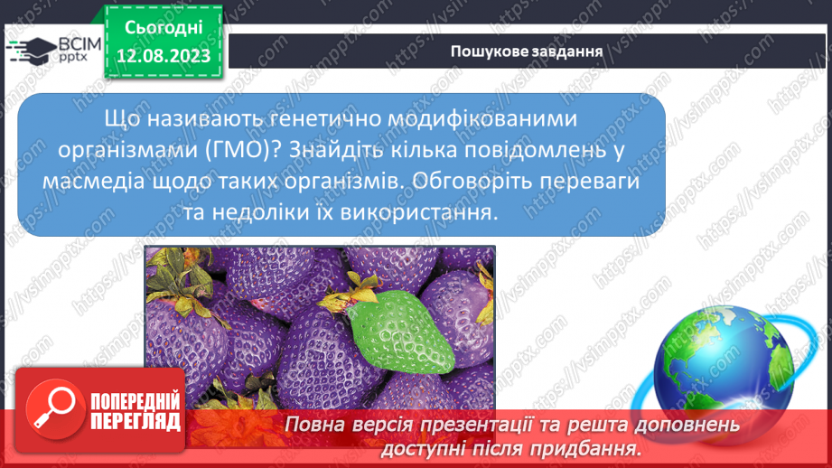 №48 - Накопичення поживних речовин рослинами під час дозрівання, значення фотосинтезу в цьому процесі.13 №48 - Накопичення поживних речовин рослинами під час дозрівання, значення фотосинтезу в цьому процесі.13
