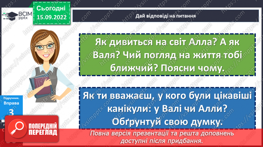 №05 - Роль світогляду в становленні особистості. Потреби, бажання, інтереси людини. Що таке світогляд людини?12