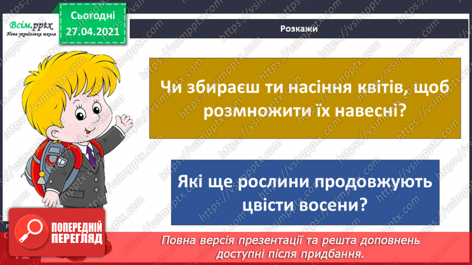 №028-29 - Яка праця восени першочергова?11