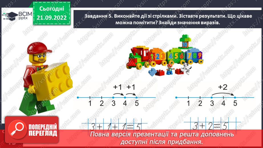 №0024 - Додаємо і віднімаємо за числовим променем.22