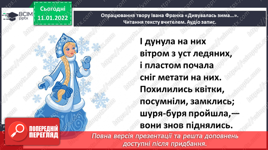 №062-63 - Іван Франко «Дивувалась зима».11 №062-63 - Іван Франко «Дивувалась зима».11