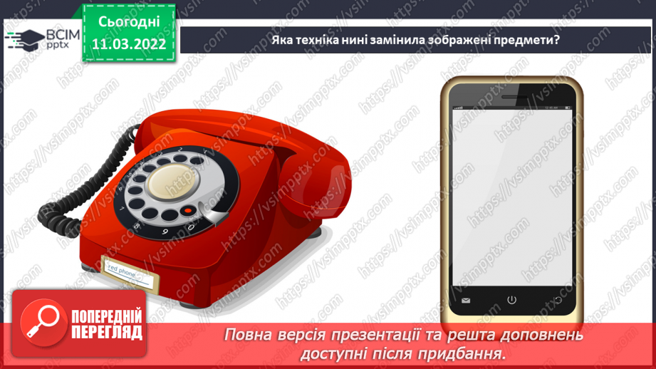№075 - Як винаходи змінюють життя людей? Дослідження: «Як звучать різні предмети?»5 №075 - Як винаходи змінюють життя людей? Дослідження: «Як звучать різні предмети?»5