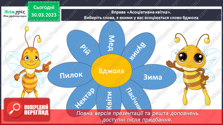 №030 - Чи правда, що бджілки не кусають доб¬рих людей? Виготовлення рельєфної аплікації з пластиліну «Бджілка-трудівниця»5