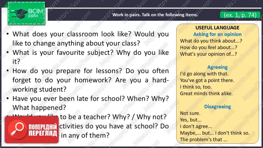 №20 - Розмова про школу. Розвиток навичок усної  взаємодії. Talking About School. Focus On Speaking.3 №20 - Розмова про школу. Розвиток навичок усної  взаємодії. Talking About School. Focus On Speaking.3