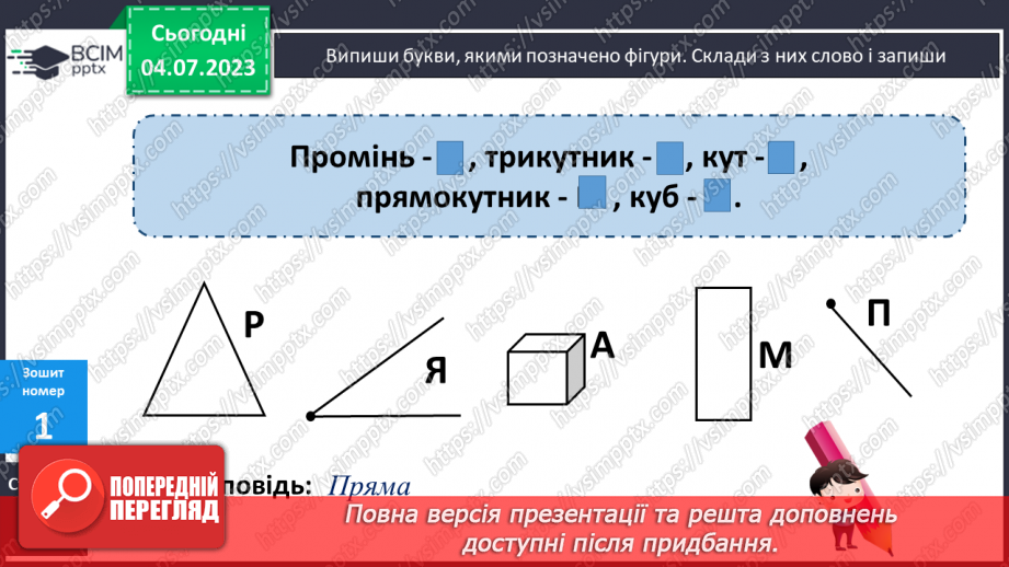 №078 - Повторення підрозділу «Дія множення»7