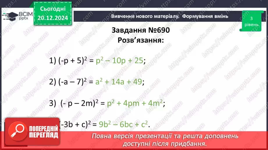 №050 - Розв’язування типових вправ і задач_15 №050 - Розв’язування типових вправ і задач_15