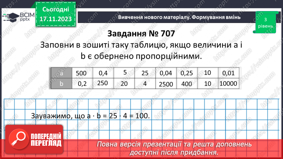 №065 - Обернена пропорційна залежність.16