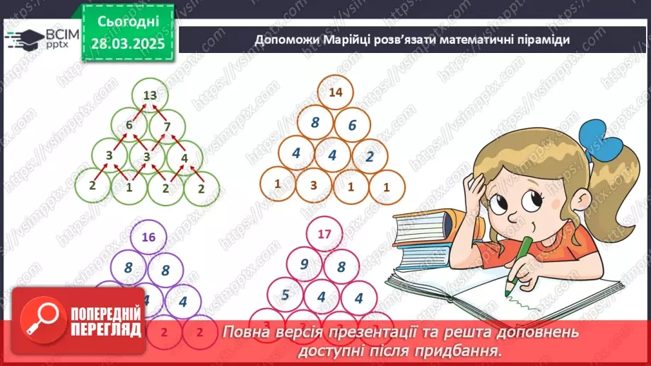 №086 - Які є книжки.15 №086 - Які є книжки.15