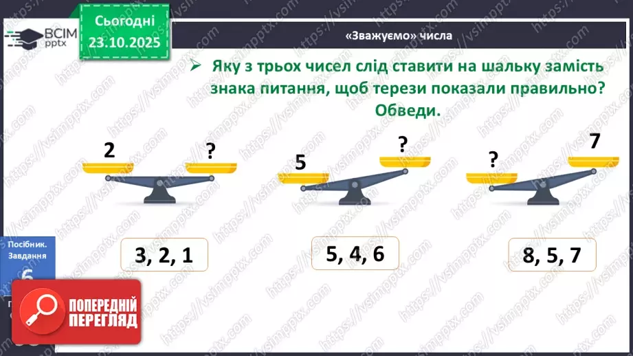 №040 - Арифметичні дії додавання і віднімання19 №040 - Арифметичні дії додавання і віднімання19