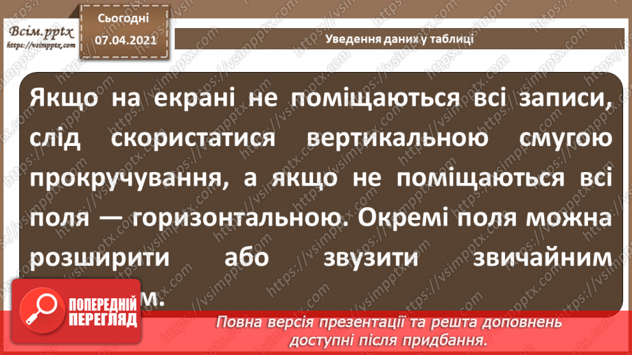 №41 - Уведення, пошук і редагування даних у таблиці.9