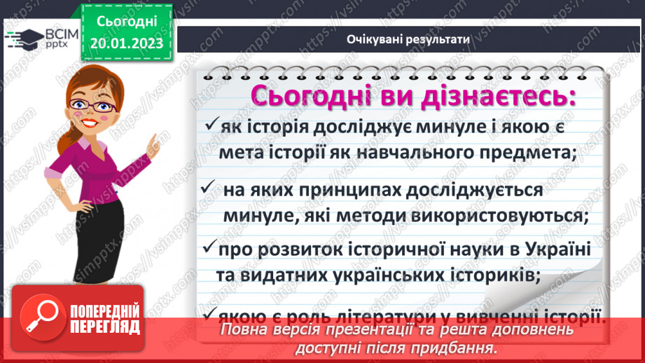 №20 - Історія як наука і навчальний предмет.2