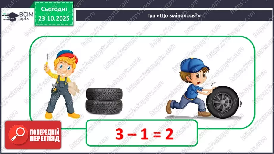 №040 - Арифметичні дії додавання і віднімання26 №040 - Арифметичні дії додавання і віднімання26