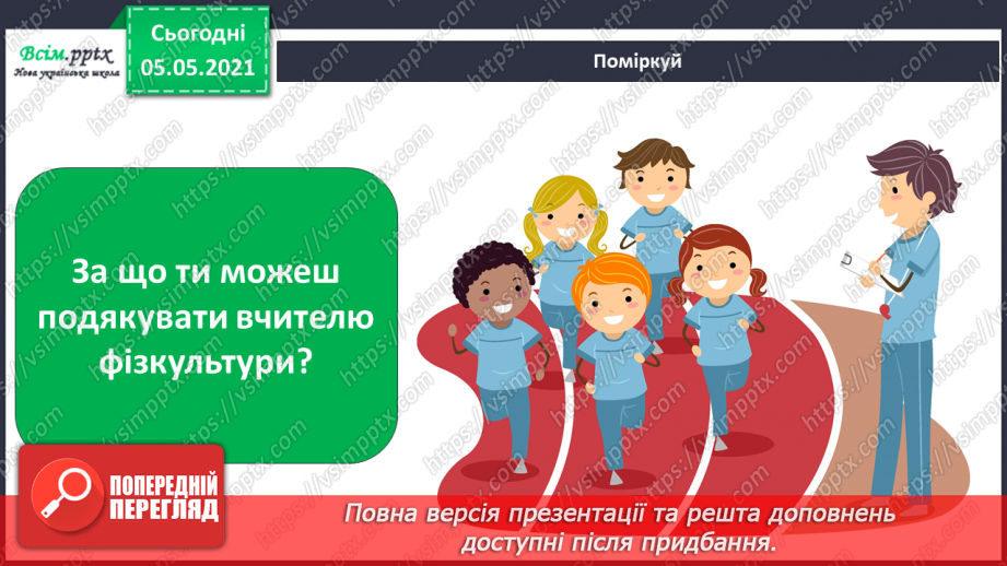 №082 - Уроки чемності.15