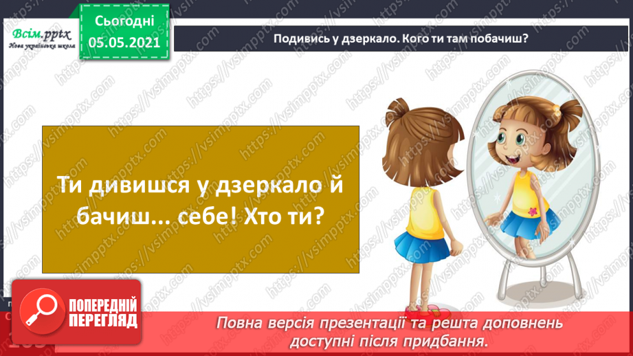 №066 - Розповідаю про себе та інших.4 №066 - Розповідаю про себе та інших.4