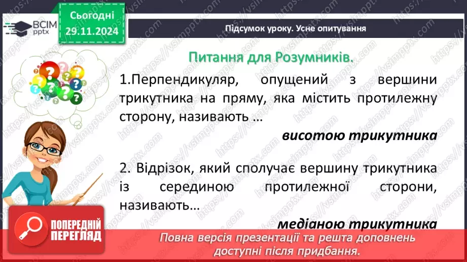 №28-29 - Систематизація знань та підготовка до тематичного оцінювання43