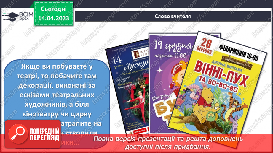 №32 - Циркові образи в мистецтві7