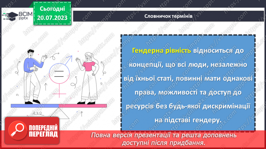 №20 - Рівні можливості, різні таланти. Тиждень гендерної рівності.5 №20 - Рівні можливості, різні таланти. Тиждень гендерної рівності.5