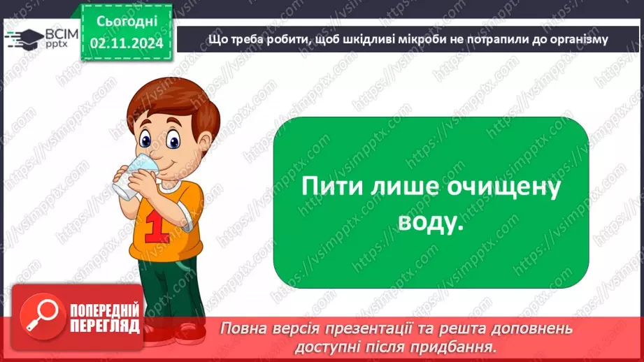 №0031 - Як мандрує вода....28 №0031 - Як мандрує вода....28