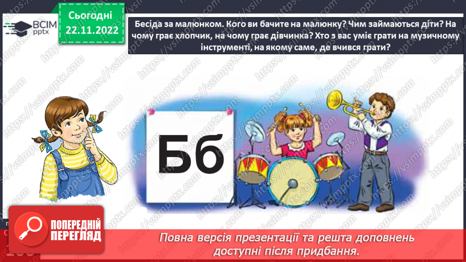 №0053 - Велика буква Б. Читання слів, речень, діалогу і тексту з вивченими літерами15