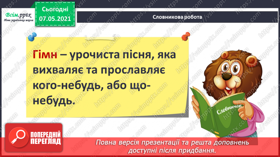 №093-94 - Чому державні символи є важливим атрибутом держави. Створення символа/герба для свого класу16 №093-94 - Чому державні символи є важливим атрибутом держави. Створення символа/герба для свого класу16