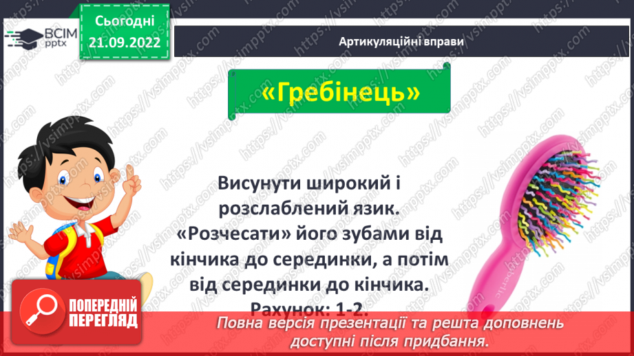 №041 - Читання. Звук [и]. Буква и, И. Один предмет – багато предметів. Робота з дитячою книжкою.5