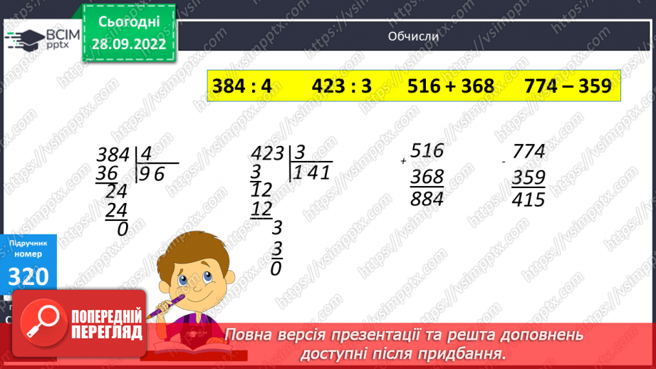 №032 - Письмове ділення виду 424 : 4. Розв’язування задач16 №032 - Письмове ділення виду 424 : 4. Розв’язування задач16