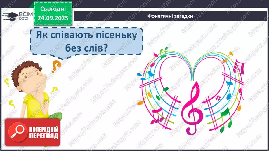 №024 - Марія Солтис-Смирнова «Склади слова» (с. 45-46).6 №024 - Марія Солтис-Смирнова «Склади слова» (с. 45-46).6