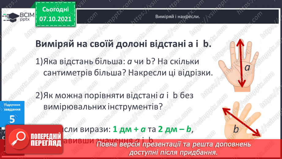 №038 - Розв'язування задач з одиницями довжини.13 №038 - Розв'язування задач з одиницями довжини.13