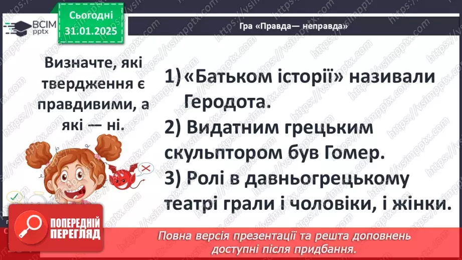 №42 - Мистецтво Давньої Греції22 №42 - Мистецтво Давньої Греції22