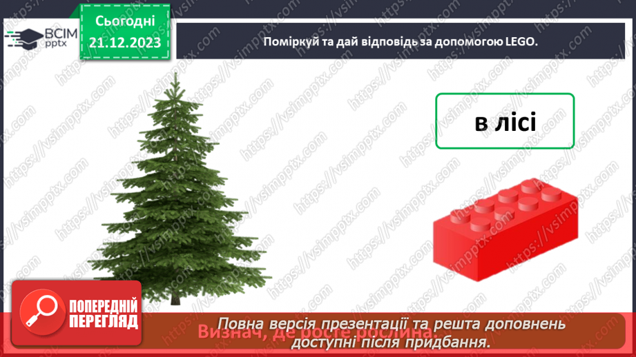 №049 - Чому рослини такі різні25 №049 - Чому рослини такі різні25