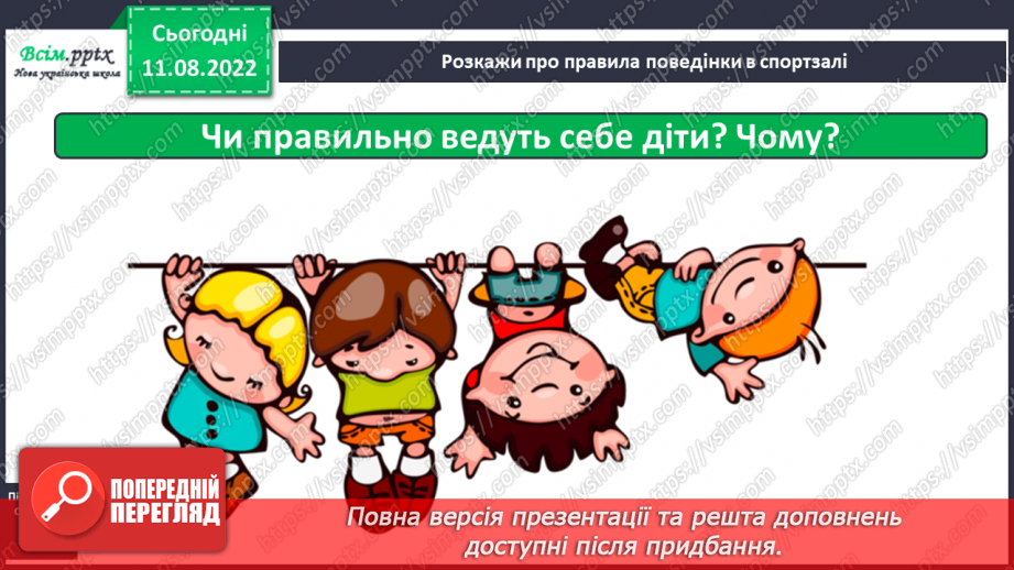 №0005 - Безпека в школі. Що варто дізнатись, щоб безпечно навчатись?10