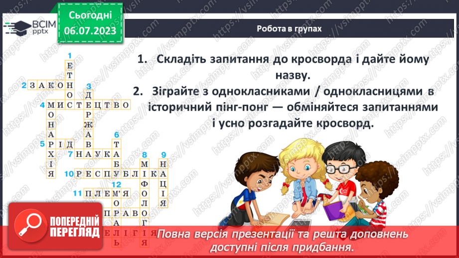 №034 - Узагальнення і тематичне оцінювання8 №034 - Узагальнення і тематичне оцінювання8