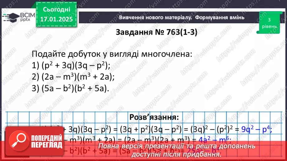 №055 - Розв’язування типових вправ та задач.12 №055 - Розв’язування типових вправ та задач.12