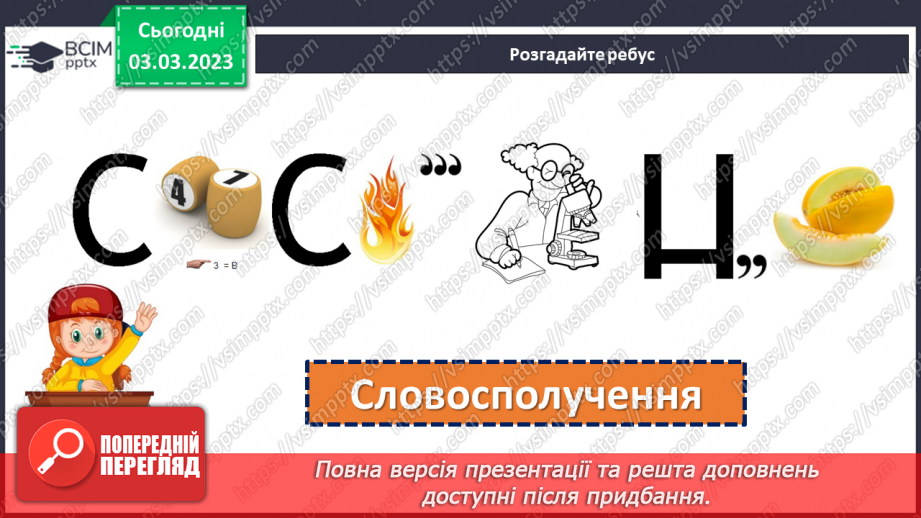 №103 - Словосполучення. Відмінність словосполучення від слова і речення.6 №103 - Словосполучення. Відмінність словосполучення від слова і речення.6