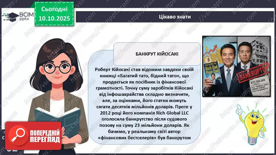 №08 - Сімейний бюджет. Практична робота № 3. Складання особистого чи сімейного бюджету.5 №08 - Сімейний бюджет. Практична робота № 3. Складання особистого чи сімейного бюджету.5