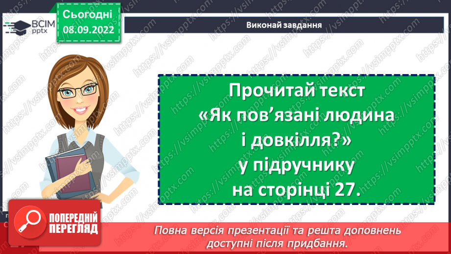 №04 - Як пов’язані історія і простір? Простір у географії та історії. Як пов’язані людина і довкілля.16