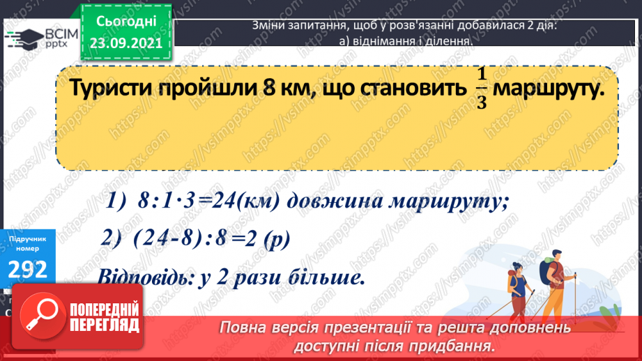 №029 - Знаходження числа за значенням його дробу. Знаходження периметра прямокутника, обчислення значення виразу зі змінною.13 №029 - Знаходження числа за значенням його дробу. Знаходження периметра прямокутника, обчислення значення виразу зі змінною.13