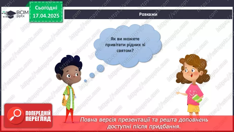 №091 - День сім’ї. Моя родина.9 №091 - День сім’ї. Моя родина.9