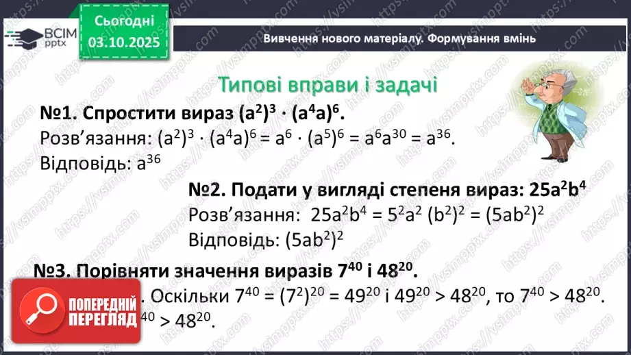 №021-22 - Систематизація  і узагальнення знань з теми25 №021-22 - Систематизація  і узагальнення знань з теми25