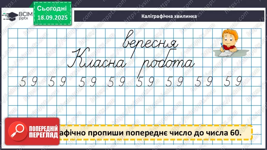 №017 - Додавання одноцифрових чисел із переходом через десяток.10 №017 - Додавання одноцифрових чисел із переходом через десяток.10