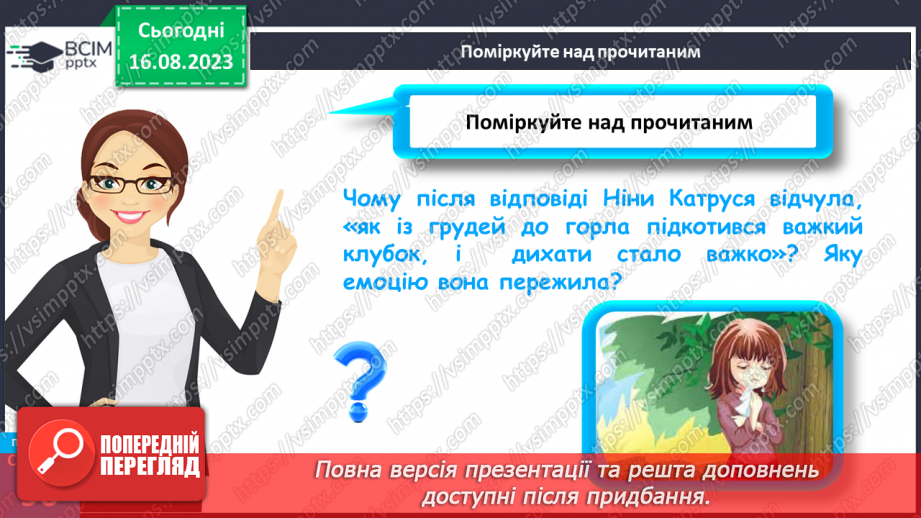 №25 - Розвиваємо моральні навички12 №25 - Розвиваємо моральні навички12