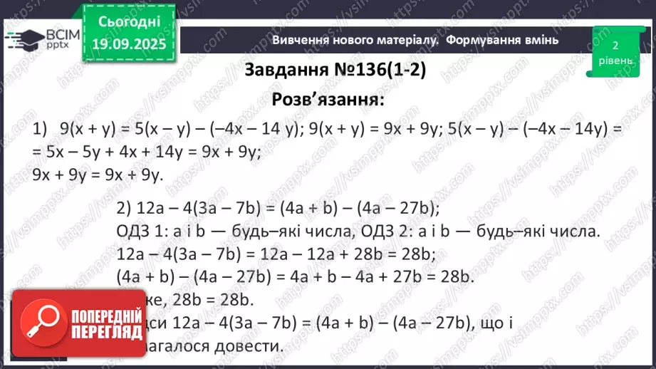 №014 - Тотожність. Способи доведення  тотожності29 №014 - Тотожність. Способи доведення  тотожності29