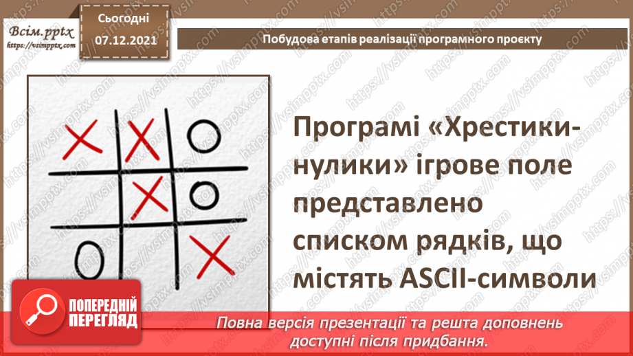 №63 - Визначення теми програмного проєкту. Побудова етапів реалізації програмного проєкту.9