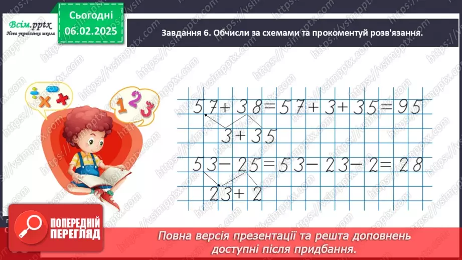 №087 - Додаємо і віднімаємо числа частинами23 №087 - Додаємо і віднімаємо числа частинами23