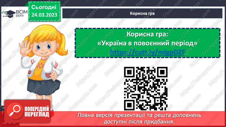 №29 - Розвиток України в повоєнний період.23