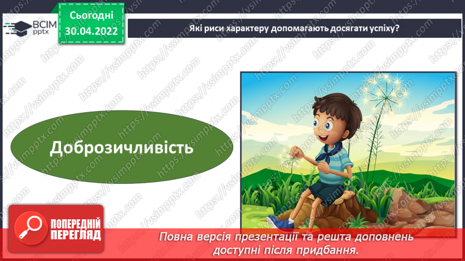 №097 - Як стати генієм?22 №097 - Як стати генієм?22