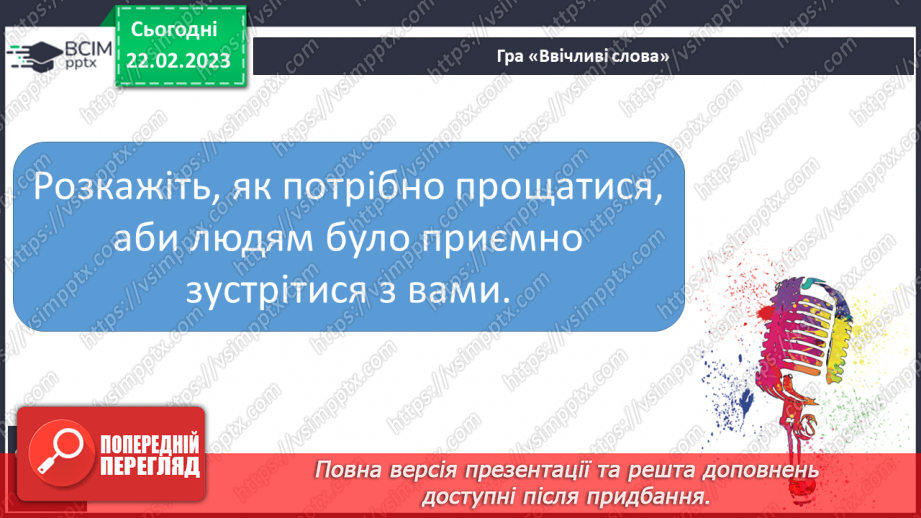 №206 - Письмо. Вчуся бути ввічливим (ввічливою).16