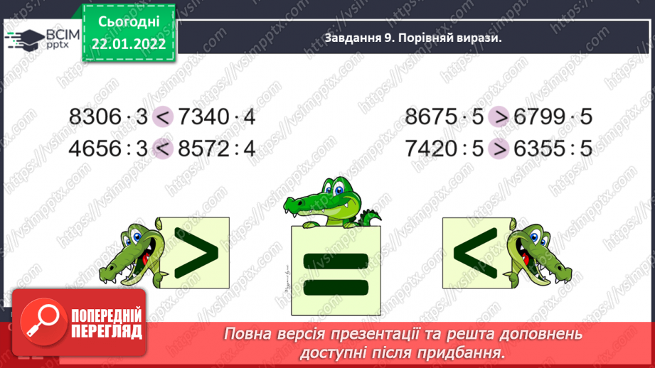 №099 - Розв’язуємо задачі40 №099 - Розв’язуємо задачі40