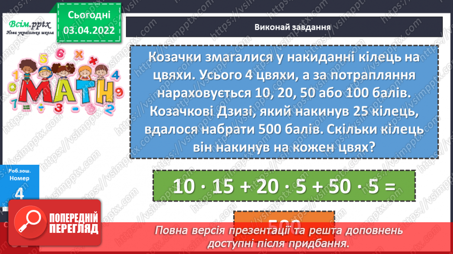 №138-139 - Обчислення виразів виду 64 : 16 способом послідовного ділення.27 №138-139 - Обчислення виразів виду 64 : 16 способом послідовного ділення.27