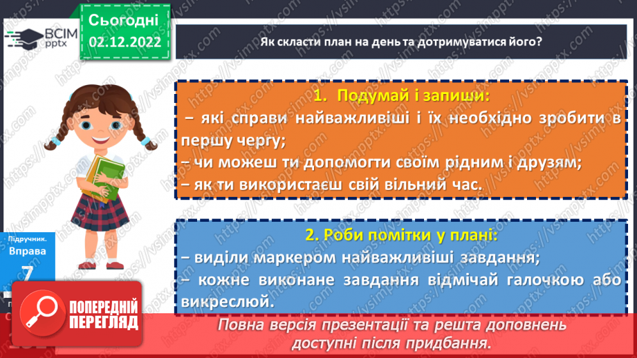 №16 - Життєві цілі, плани та перспективи. Що таке життєві цілі? Яку роль відіграє план у досягнені успіху?14